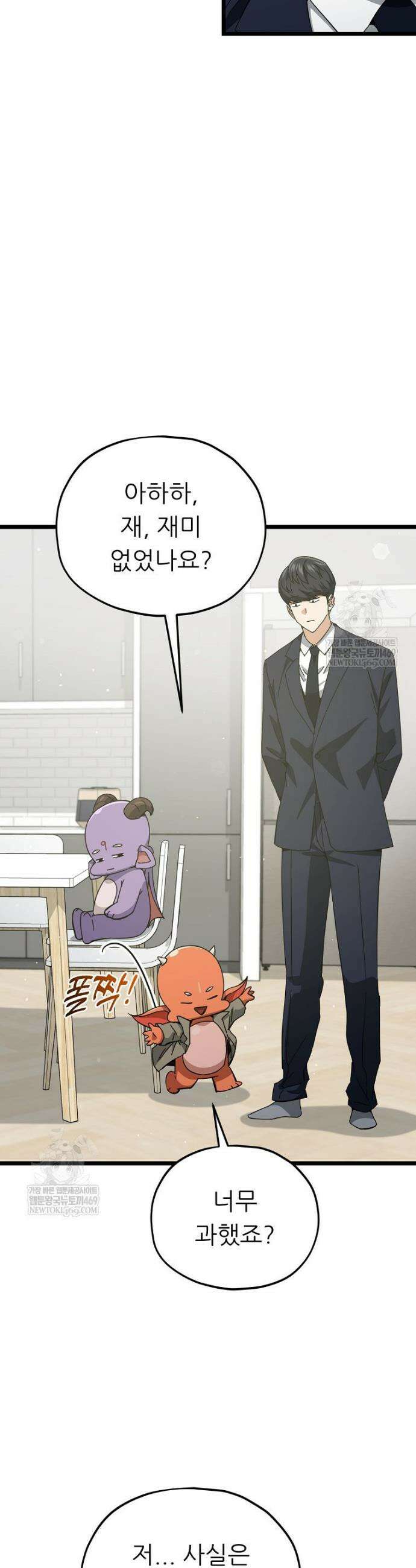 아빠가 너무 강함 233화 10