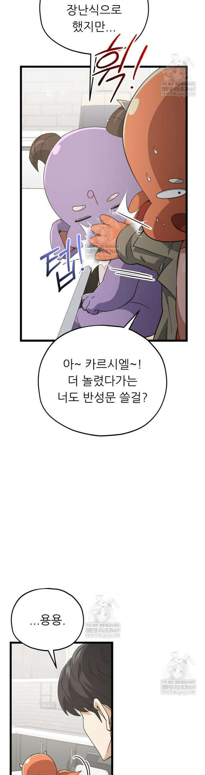 아빠가 너무 강함 233화 11