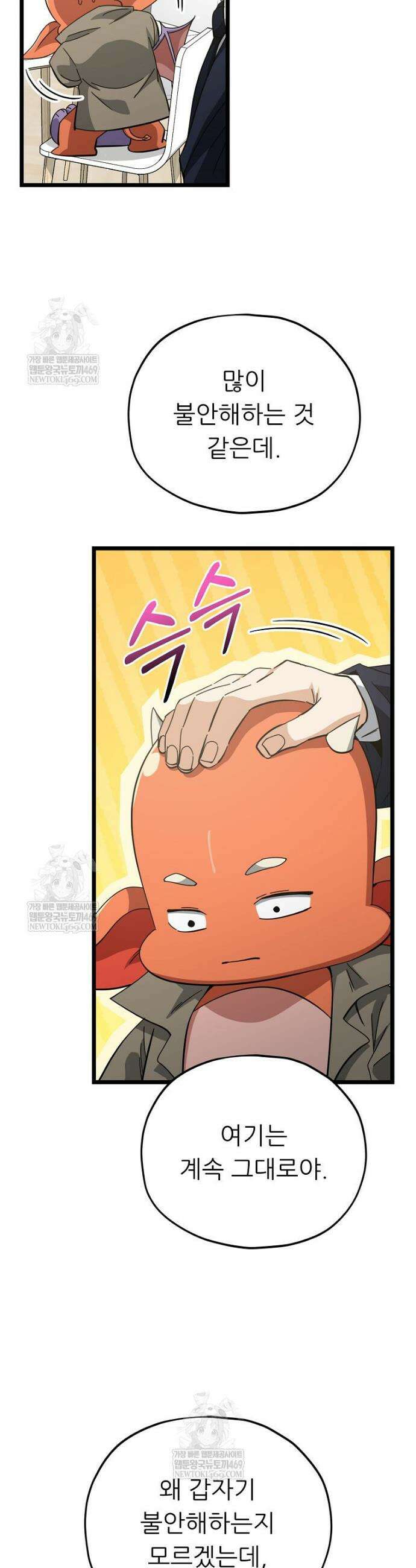 아빠가 너무 강함 233화 12