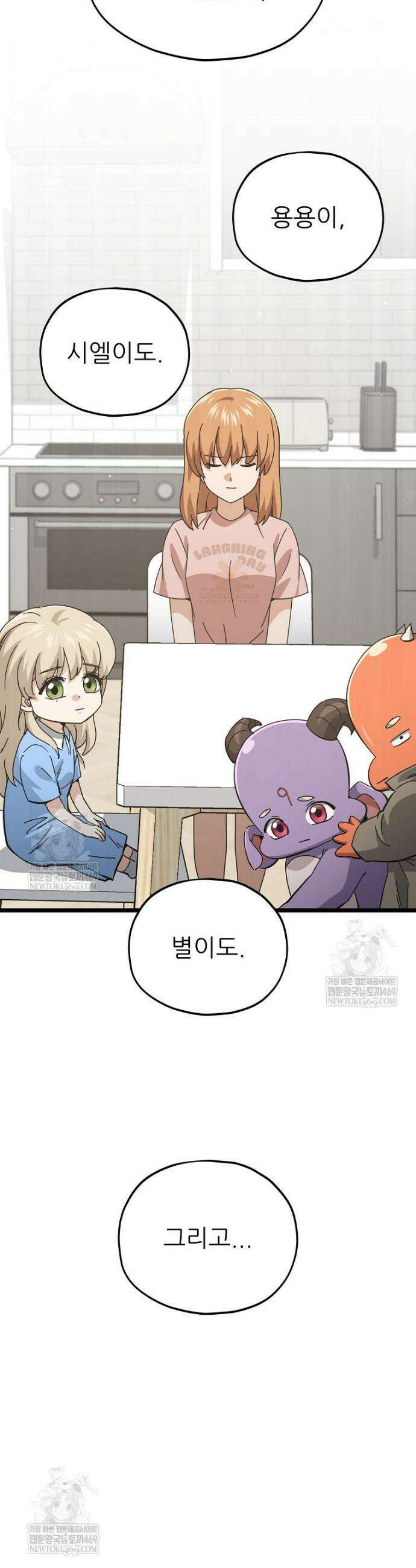 아빠가 너무 강함 233화 13