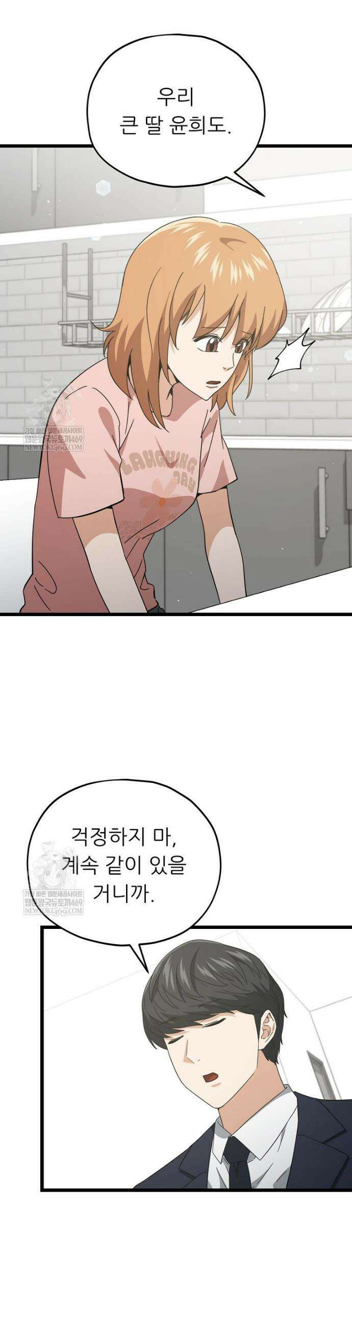 아빠가 너무 강함 233화 14