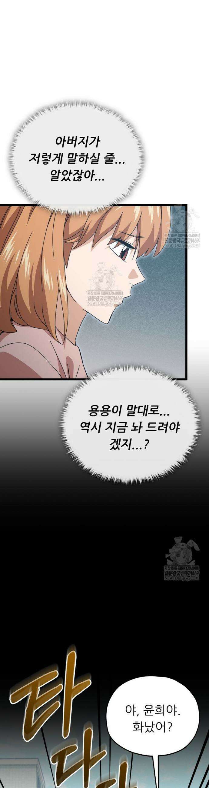 아빠가 너무 강함 233화 15