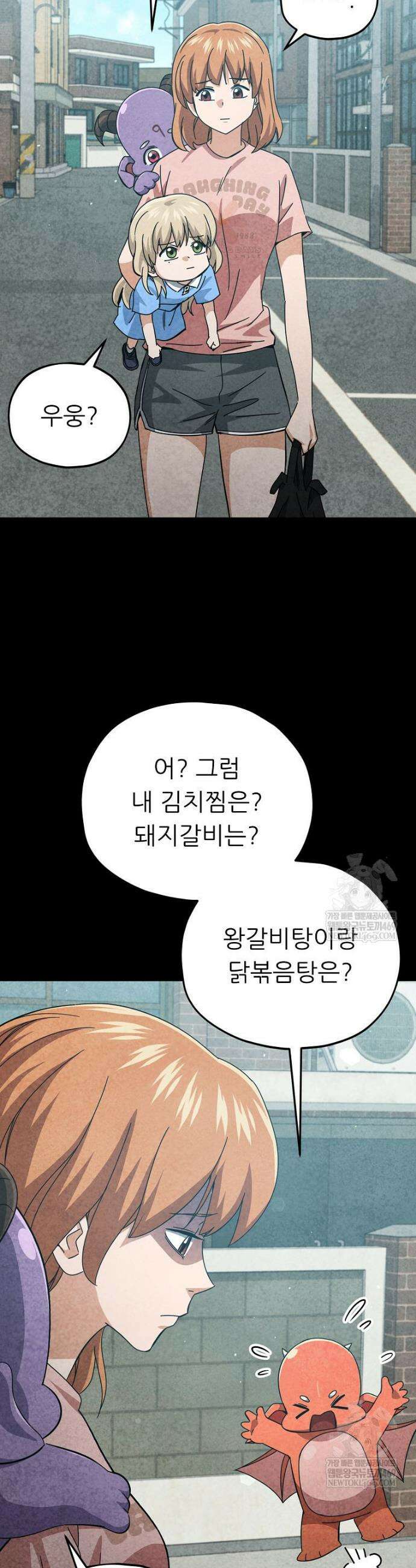 아빠가 너무 강함 233화 21