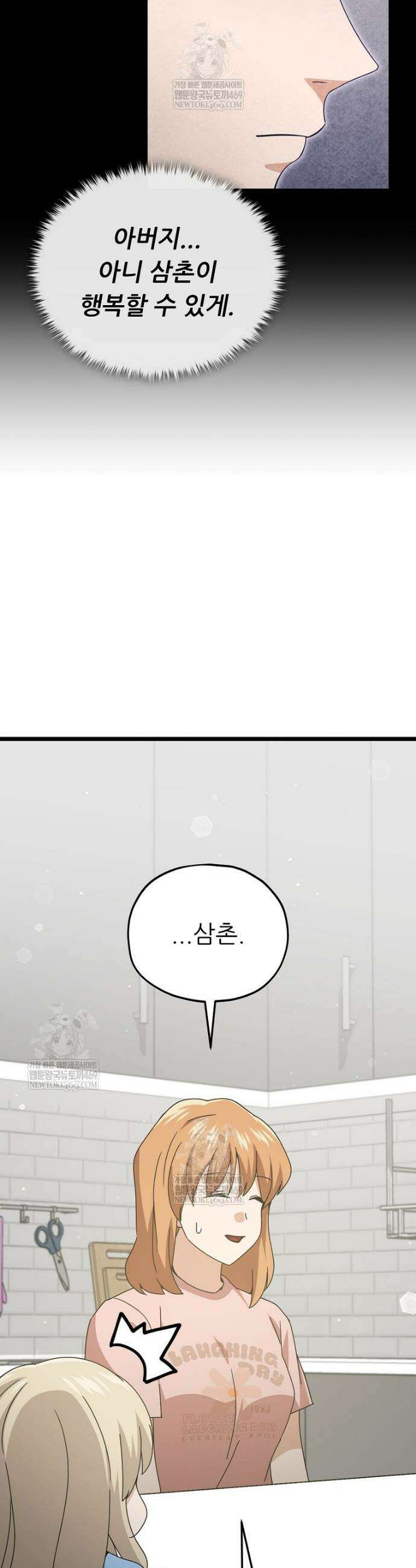 아빠가 너무 강함 233화 23