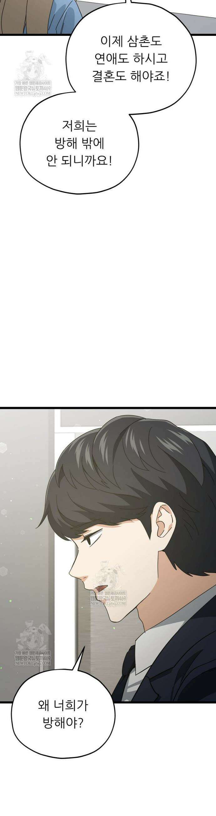 아빠가 너무 강함 233화 24