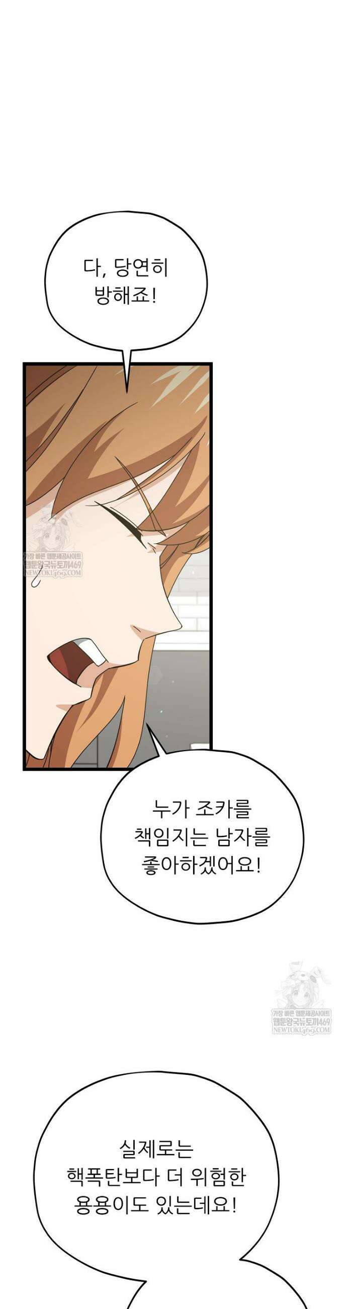 아빠가 너무 강함 233화 25