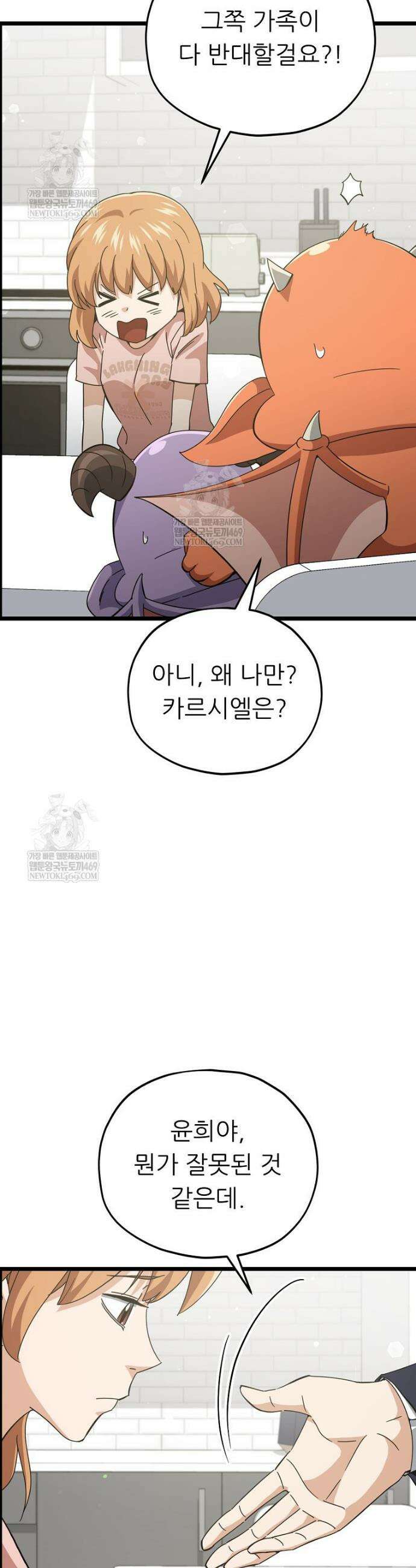 아빠가 너무 강함 233화 26
