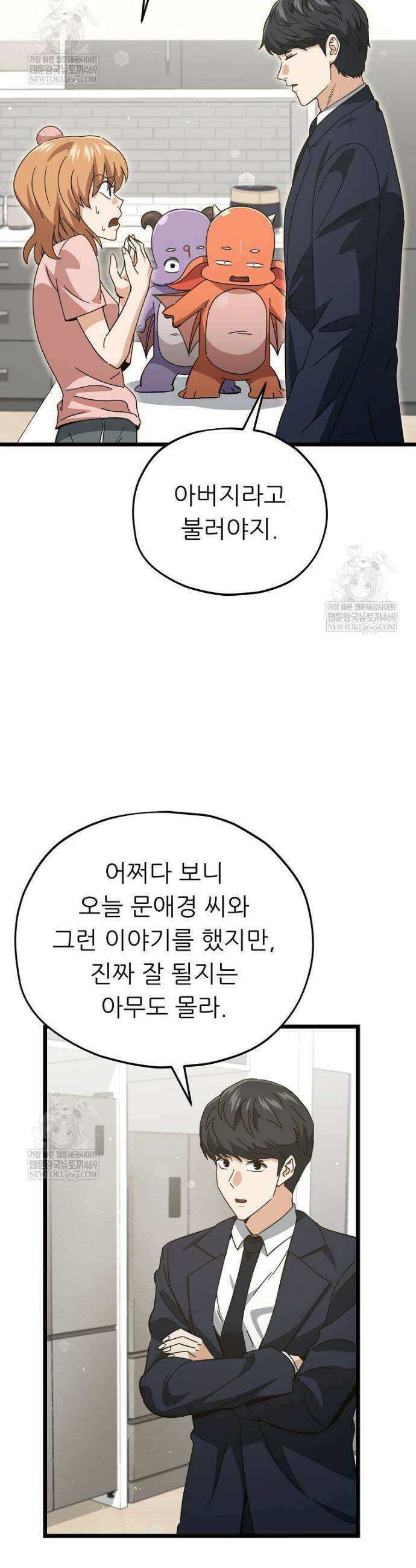 아빠가 너무 강함 233화 30