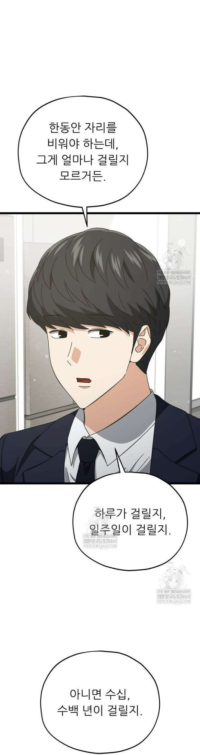아빠가 너무 강함 233화 31