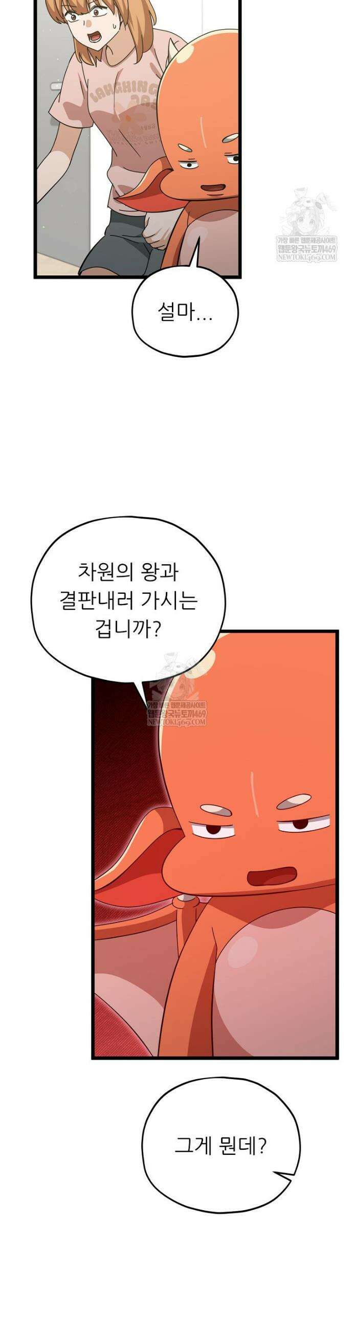아빠가 너무 강함 233화 33