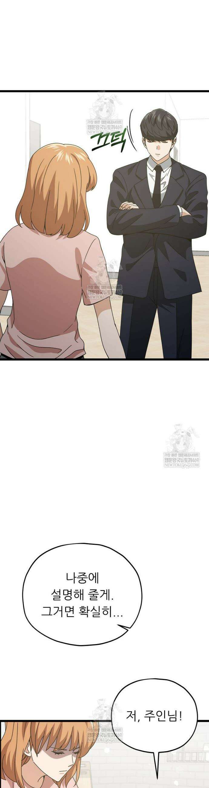 아빠가 너무 강함 233화 34