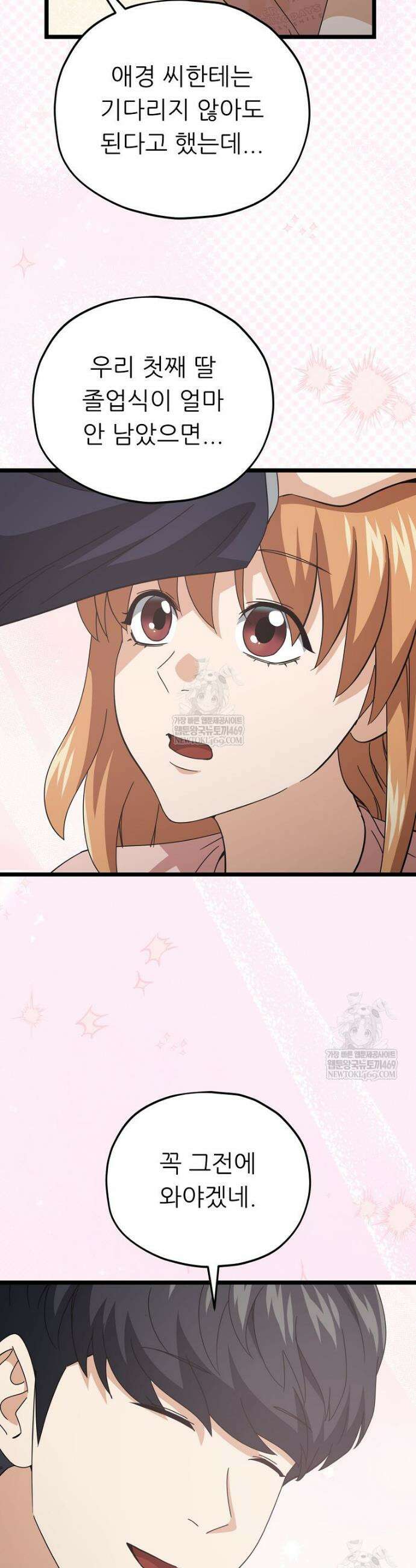 아빠가 너무 강함 233화 36