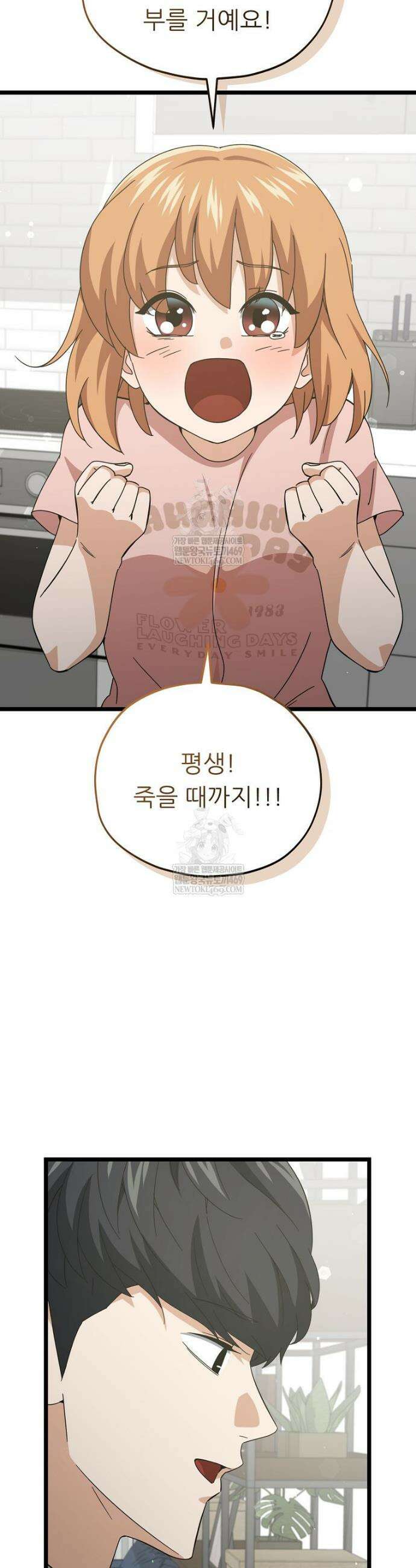 아빠가 너무 강함 233화 38