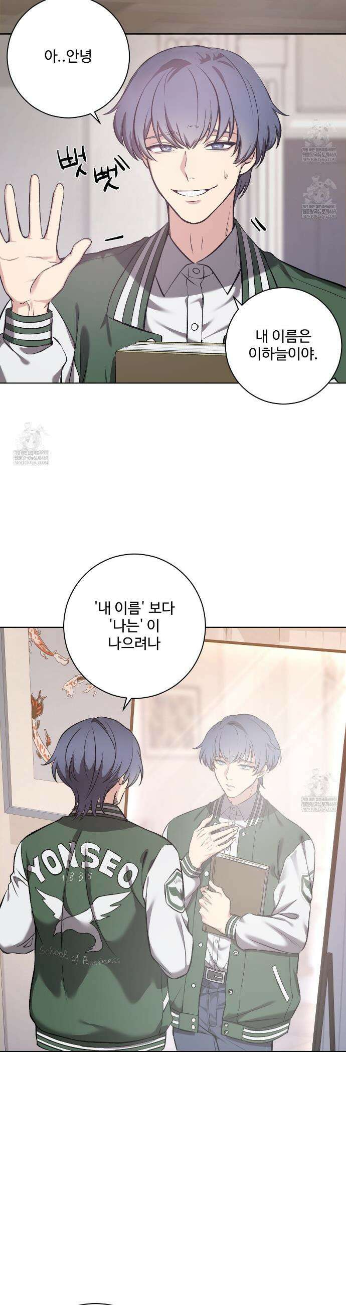 집사가 나를 과잉 보호해! 1화 3