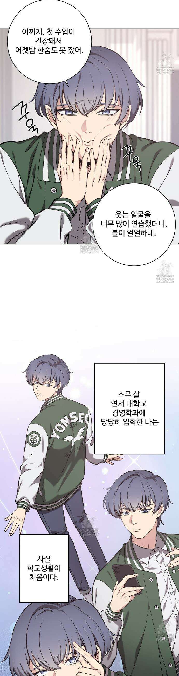집사가 나를 과잉 보호해! 1화 4
