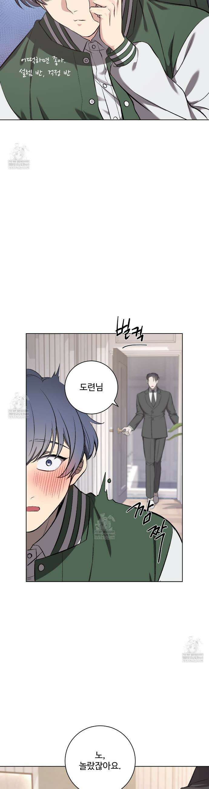 집사가 나를 과잉 보호해! 1화 5