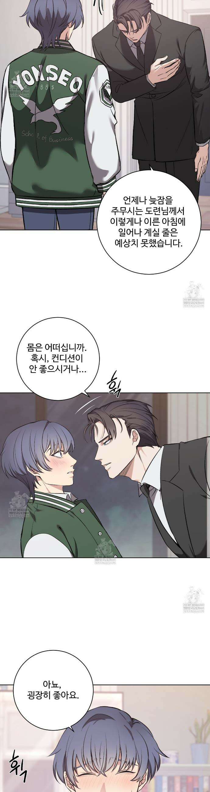 집사가 나를 과잉 보호해! 1화 7