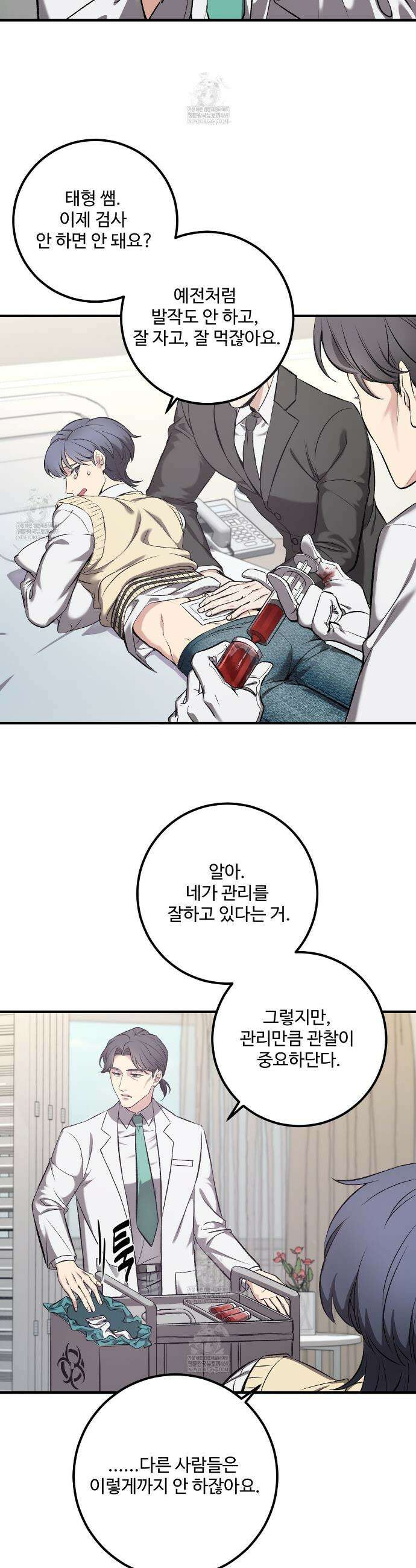 집사가 나를 과잉 보호해! 3화 3