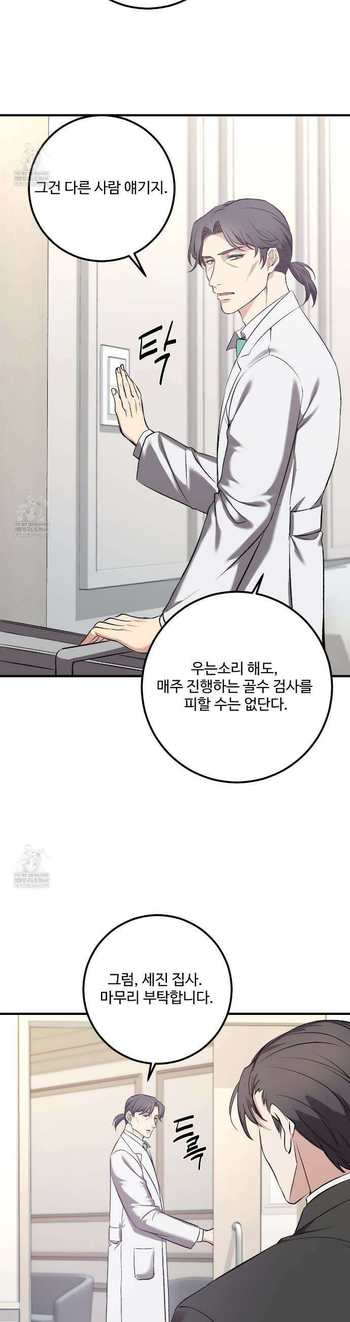 집사가 나를 과잉 보호해! 3화 4