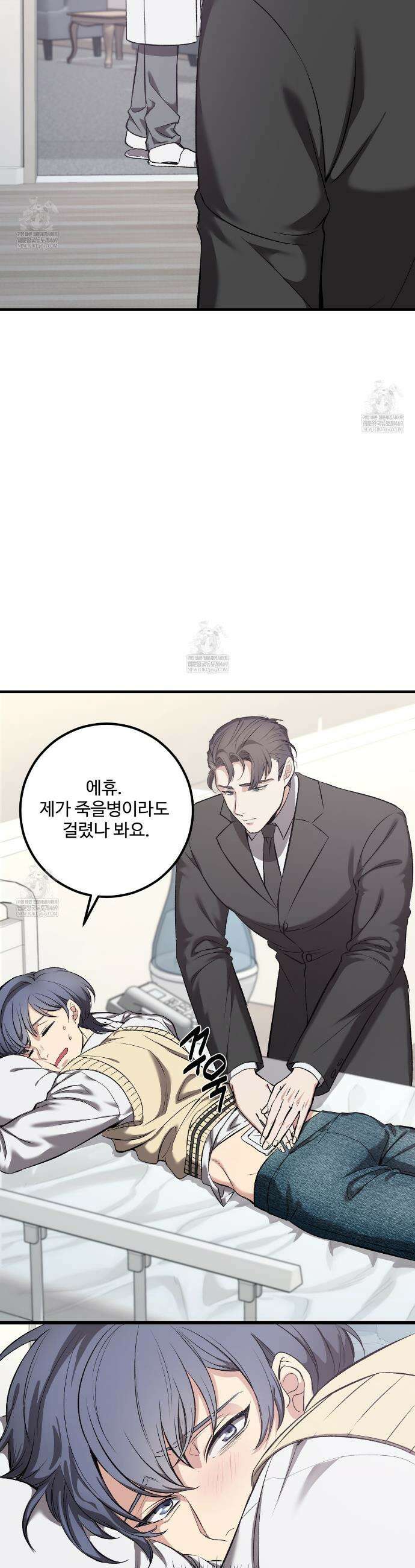 집사가 나를 과잉 보호해! 3화 5