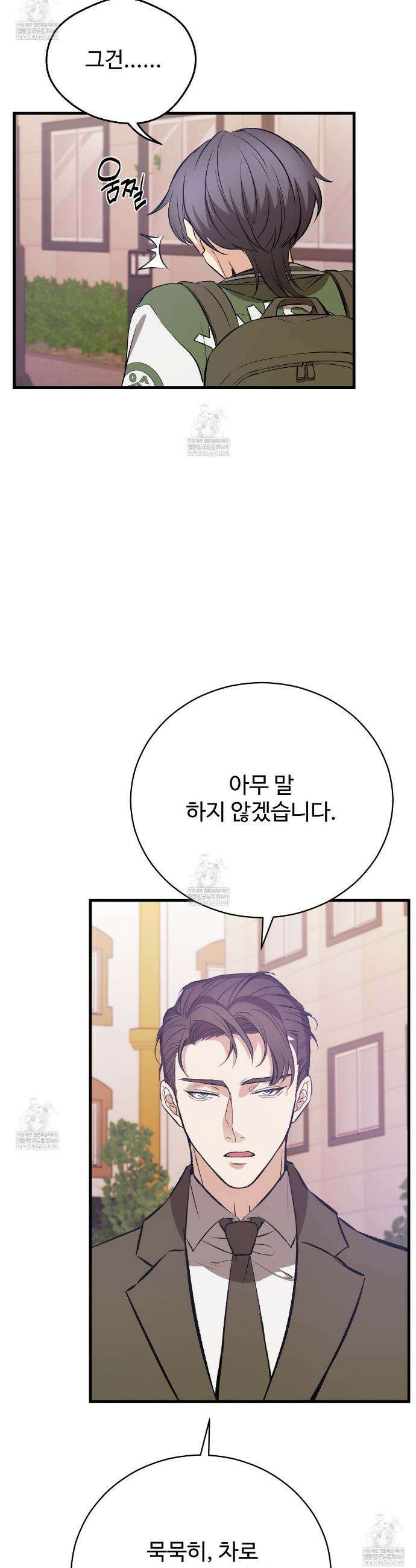 집사가 나를 과잉 보호해! 5화 5
