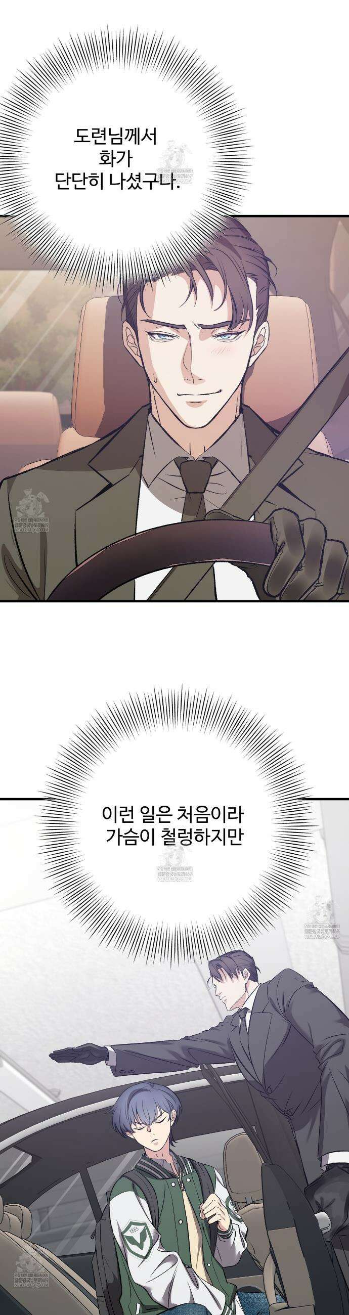 집사가 나를 과잉 보호해! 5화 9