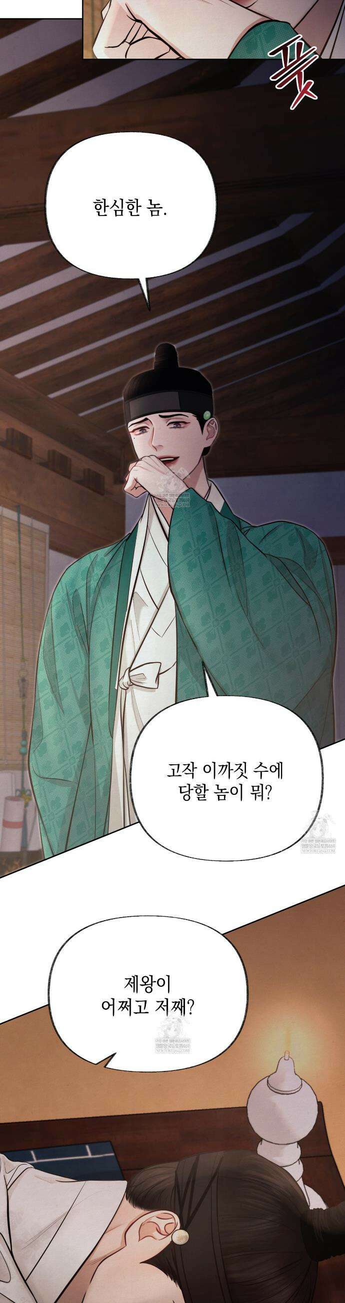 역살  4화 3