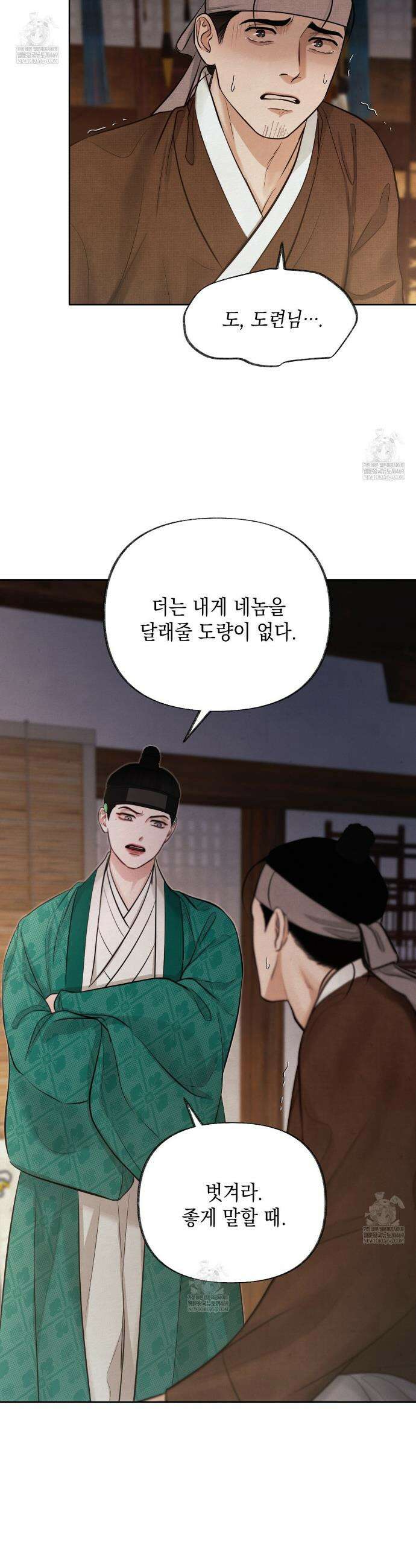 역살  4화 8
