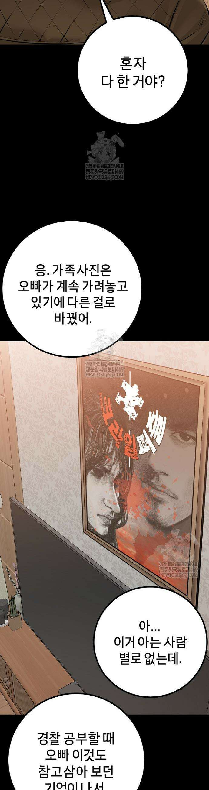 폭력의 대가 99화 5