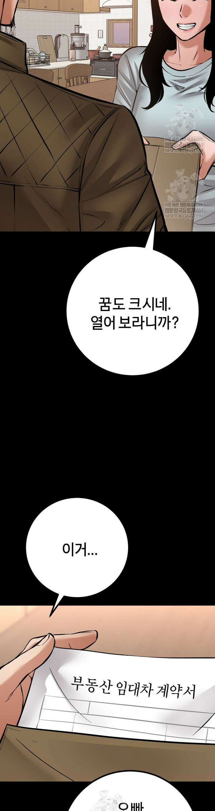 폭력의 대가 99화 8