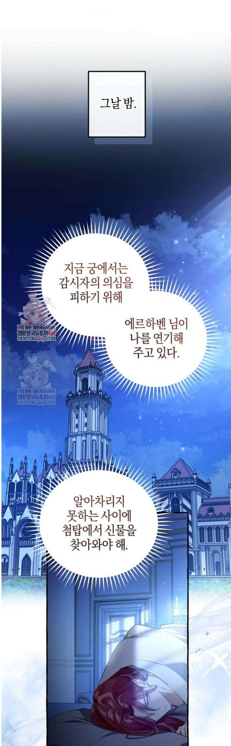 백작가의 망나니가 되었다 172화 1