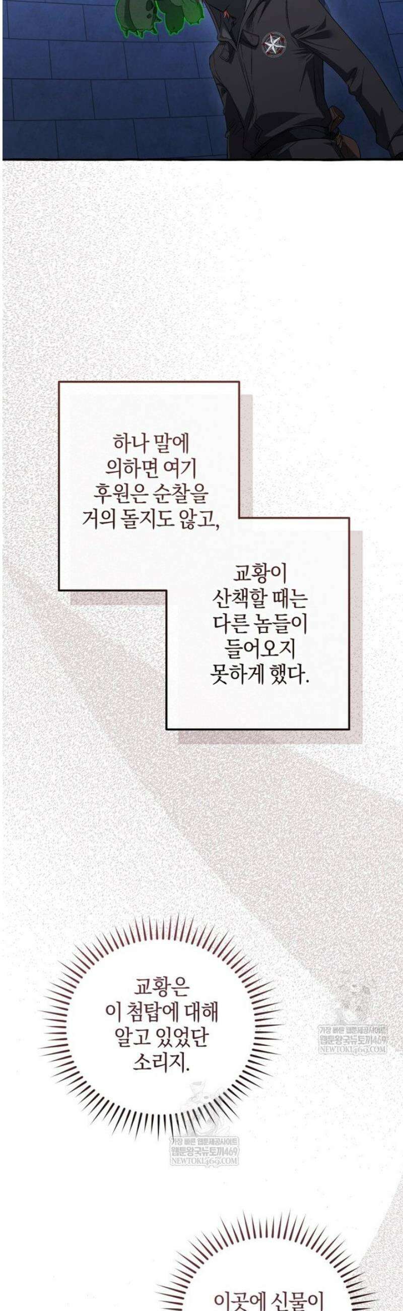 백작가의 망나니가 되었다 172화 6