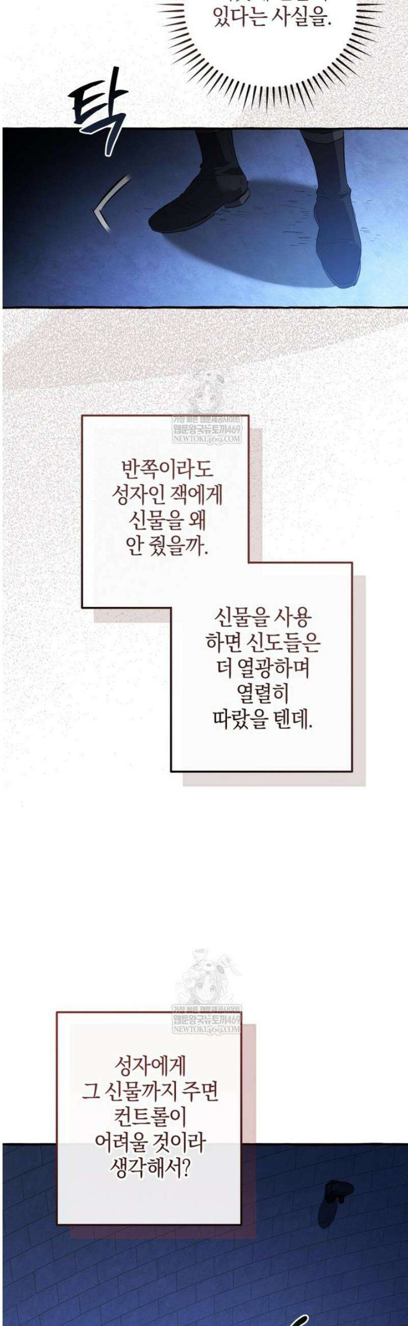백작가의 망나니가 되었다 172화 7