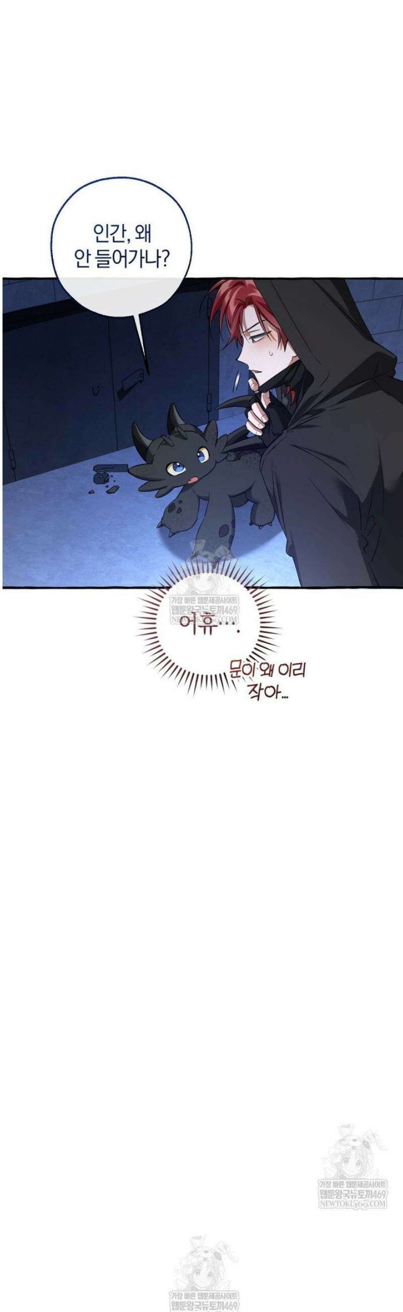 백작가의 망나니가 되었다 172화 9