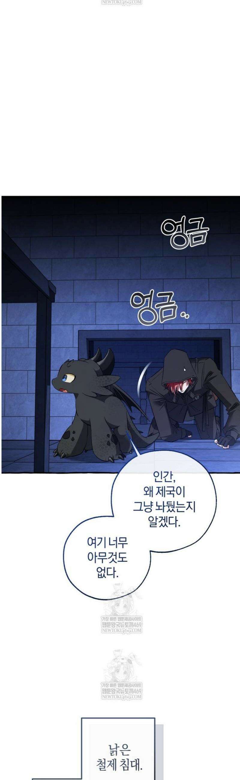 백작가의 망나니가 되었다 172화 10