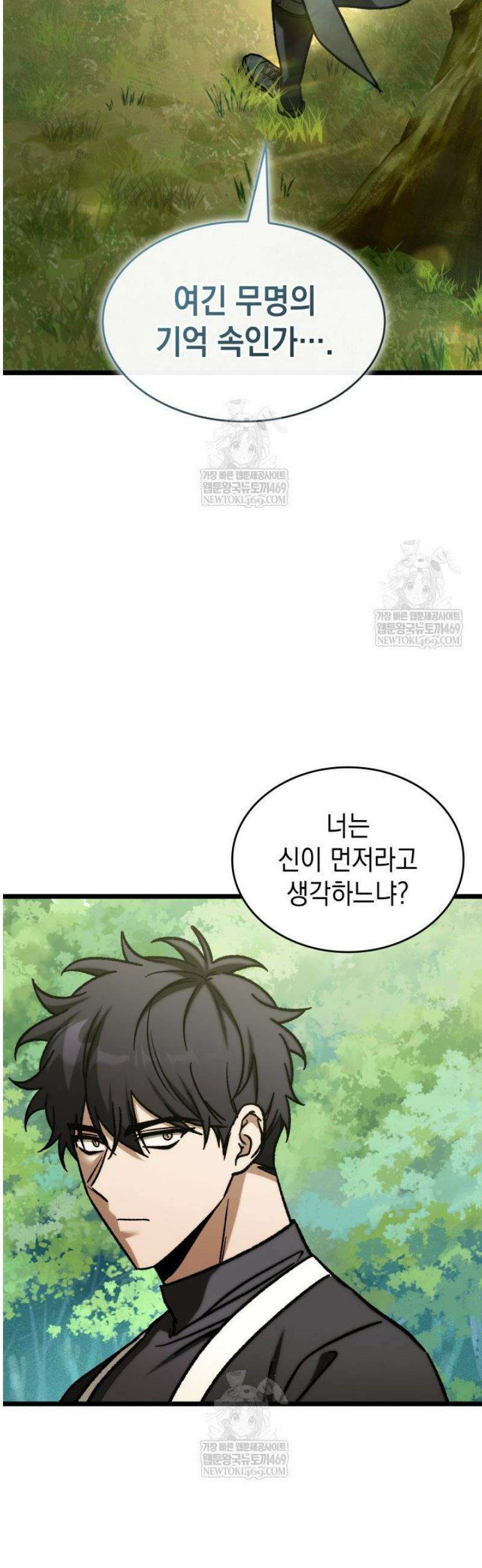 F급 사주 헌터 110화 3
