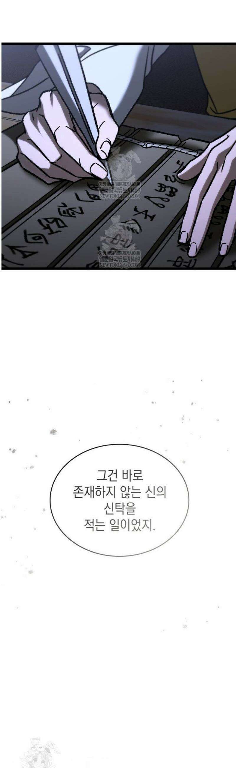 F급 사주 헌터 110화 9
