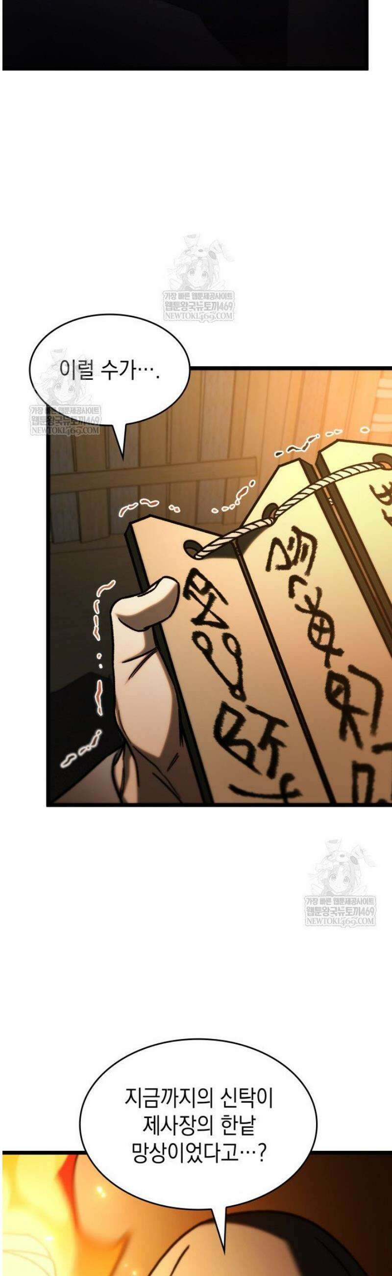 F급 사주 헌터 110화 13