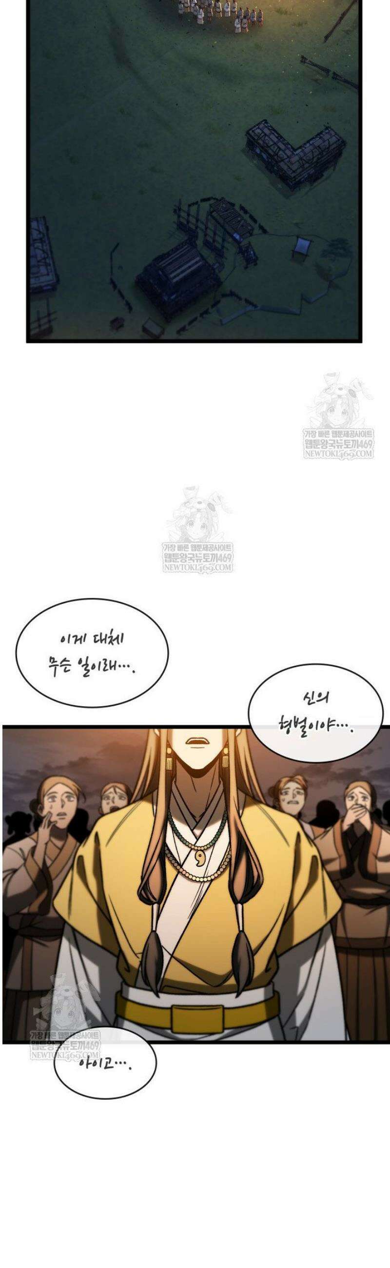 F급 사주 헌터 110화 17