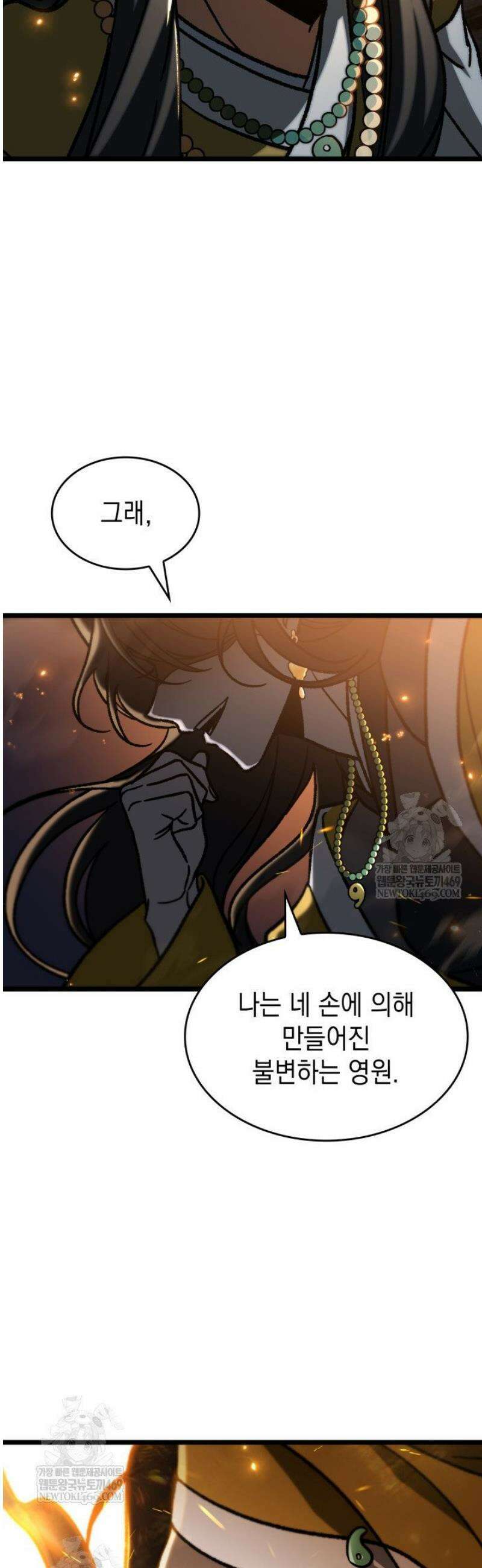 F급 사주 헌터 110화 21
