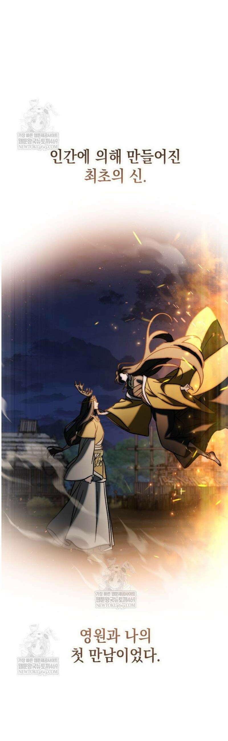 F급 사주 헌터 110화 23