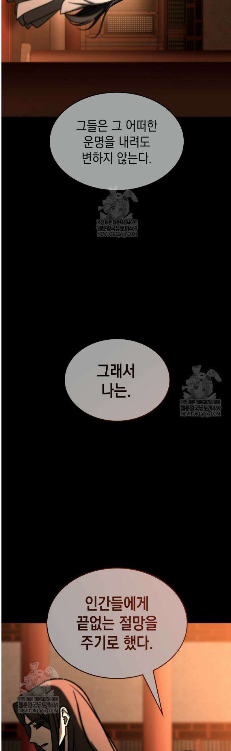 F급 사주 헌터 110화 33