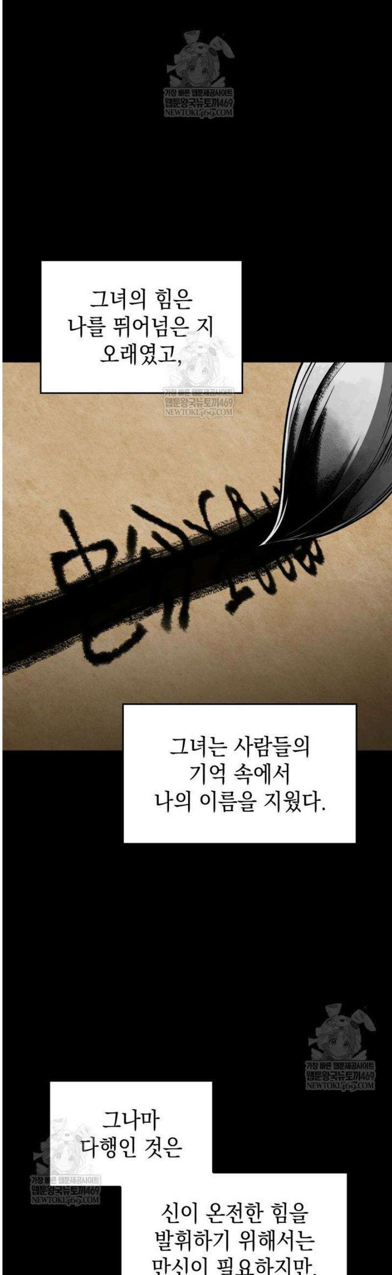 F급 사주 헌터 110화 35