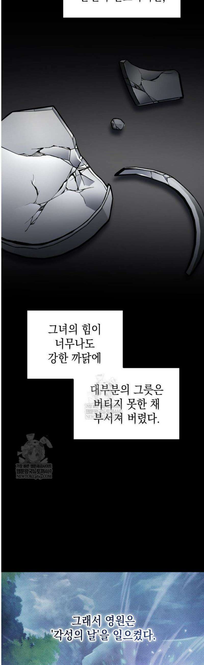 F급 사주 헌터 110화 36