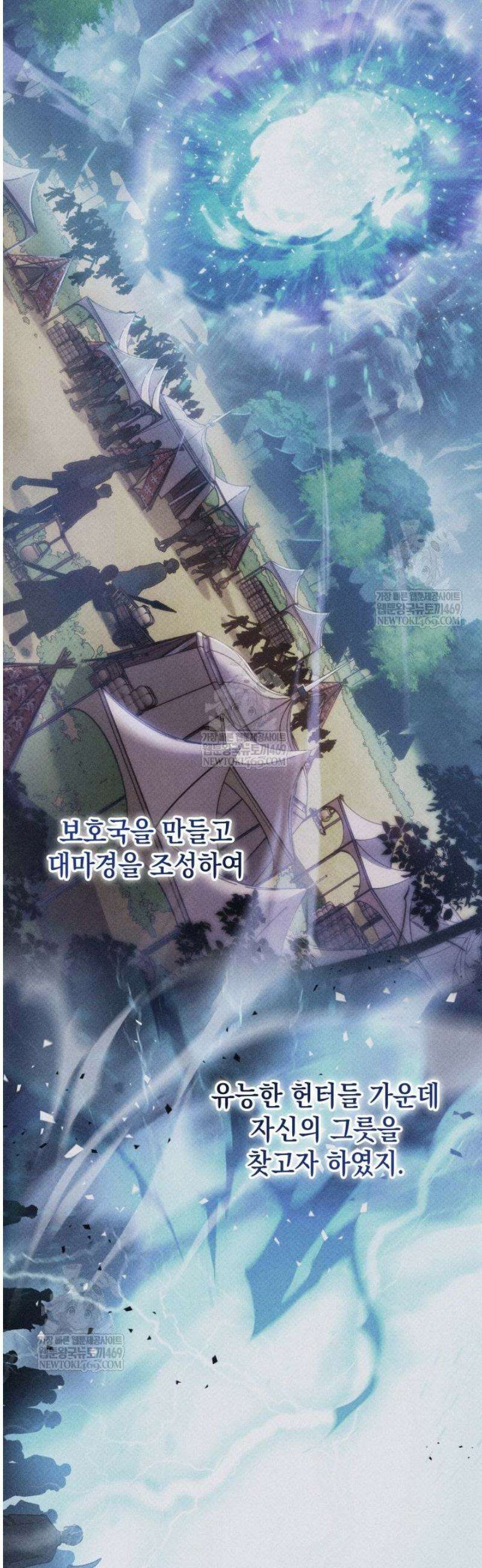 F급 사주 헌터 110화 37
