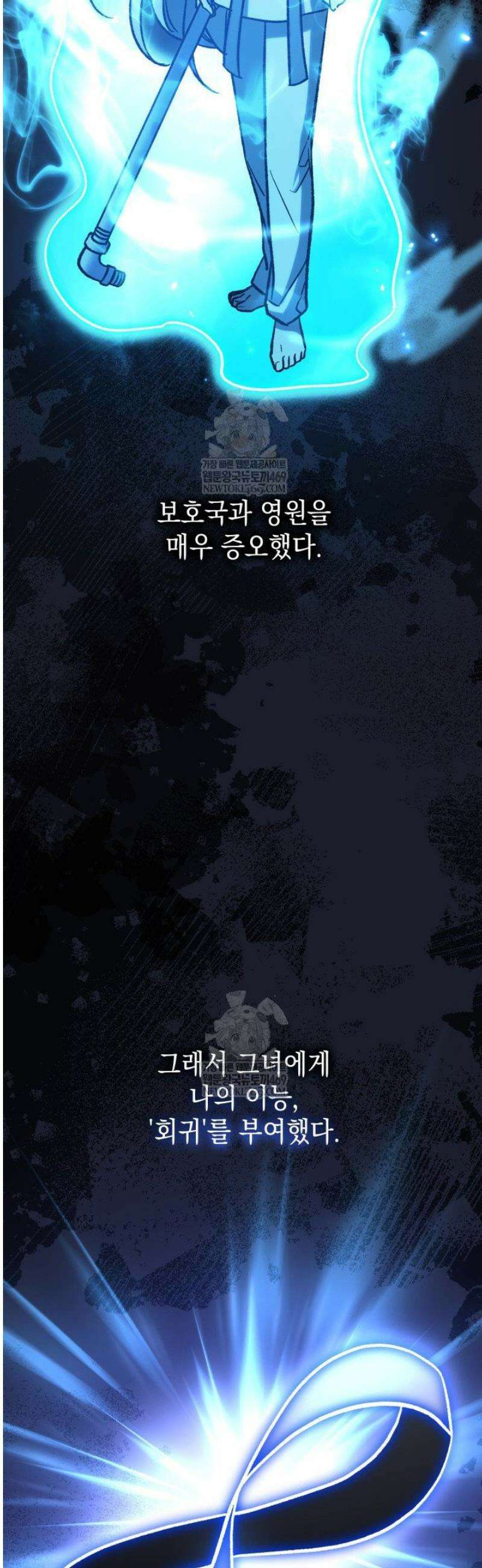 F급 사주 헌터 110화 44