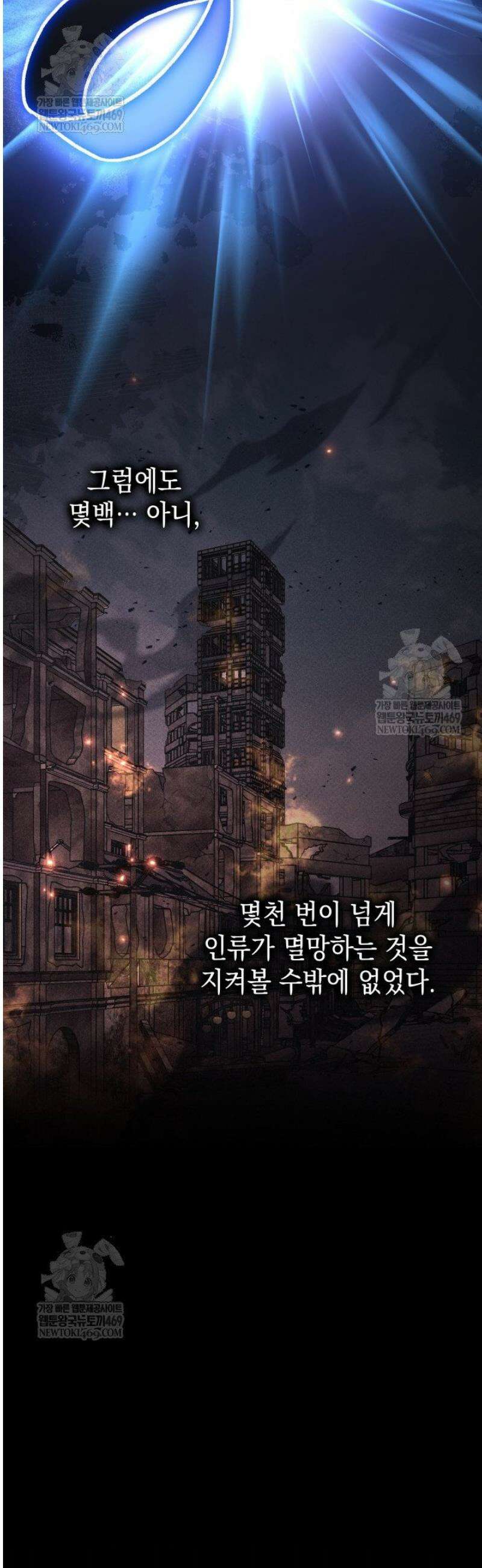 F급 사주 헌터 110화 45