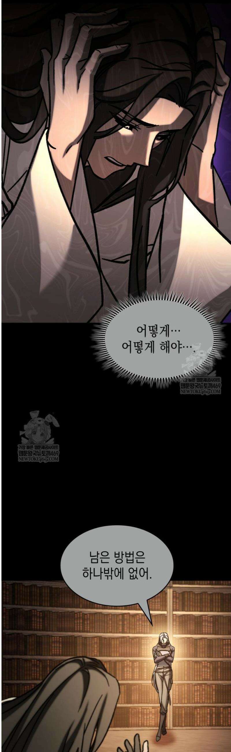 F급 사주 헌터 110화 47