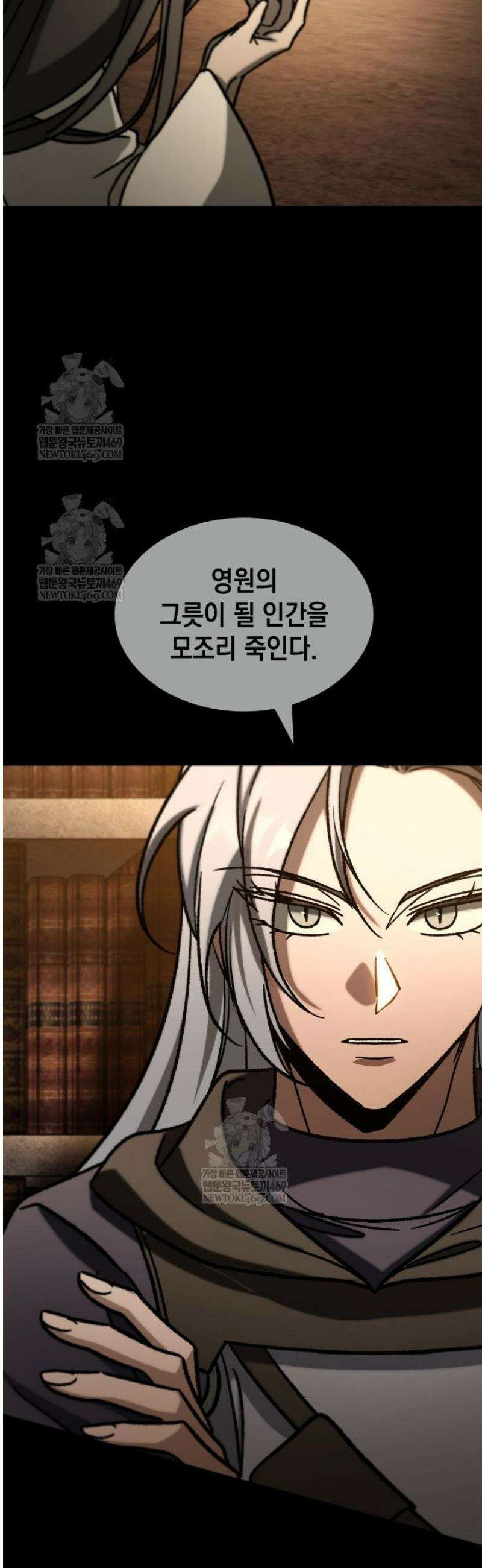 F급 사주 헌터 110화 48