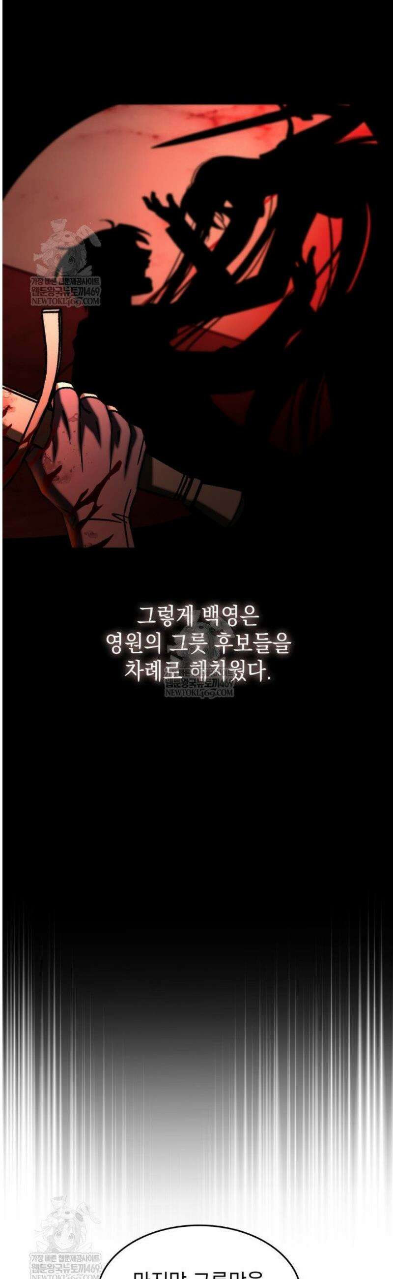 F급 사주 헌터 110화 54